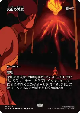 ■ボーダーレス■《火山の奔流/Volcanic Torrent》[TLE] 赤R
