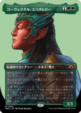 ■ボーダーレス■《コーヴェクダル、エラダムリー/Eladamri, Korvecdal》[MH3-BF] 緑R