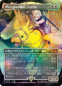 (564)■ボーダーレス■《ミッドガルの傭兵、クラウド/Cloud, Midgar Mercenary》[FIN-BF] 白R