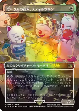 (565)■ボーダーレス■《モーグリの商人、スティルツキン/Stiltzkin, Moogle Merchant》[FIN-BF] 白R
