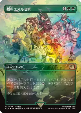 (566)■ボーダーレス■《新生エオルゼア/A Realm Reborn》[FIN-BF] 緑R