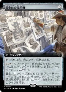 ■拡張アート■《賞金首の掲示板/Bounty Board》[OTC] 茶R