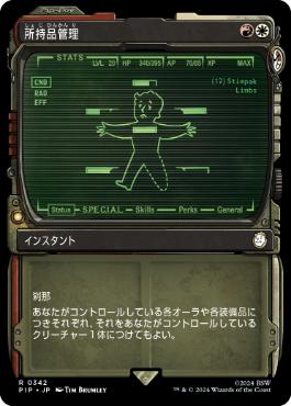 ■ショーケース■《所持品管理/Inventory Management》[PIP-BF] 金R