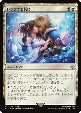 《いつまでも共に/Together Forever》[FIC] 白R