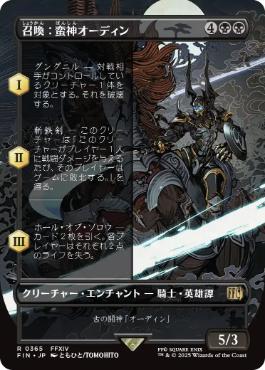 ■ボーダーレス■《召喚：蛮神オーディン/Summon: Primal Odin》[FIN-BF] 黒R