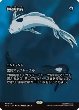 ■ボーダーレス■《神秘的負荷/Mystic Remora》[TLE] 青R