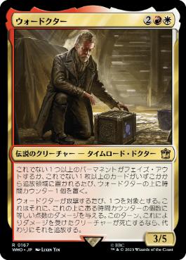 《ウォードクター/The War Doctor》[WHO] 金R
