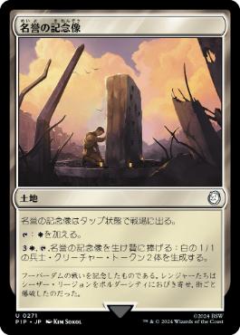 《名誉の記念像/Memorial to Glory》[PIP] 土地U