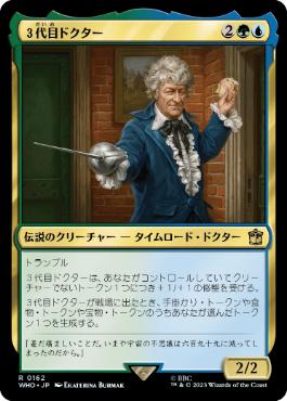 《３代目ドクター/The Third Doctor》[WHO] 金R