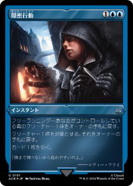 《隠密行動/Escape Detection》[ACR-BF] 青U