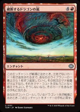 《破断するドラゴンの嵐/Breaching Dragonstorm》[TDM] 赤U
