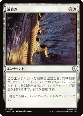 《糸巻き/Web Up》[SPM] 白C