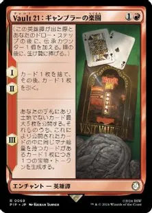 《Vault 21：ギャンブラーの楽園/Vault 21: House Gambit》[PIP] 赤R