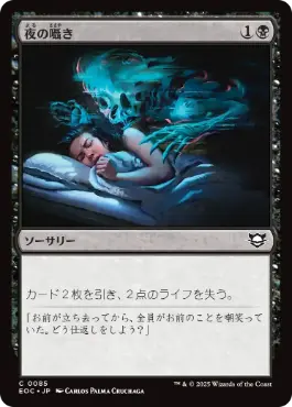 《夜の囁き/Night's Whisper》[EOC] 黒C
