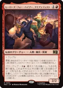 《ヒーローズ・フォー・ハイアー、アイアンフィスト/Iron Fist, Hero for Hire》[MSC] 赤R