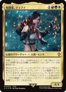 《格闘家、ティファ/Tifa, Martial Artist》[FIC] 金R