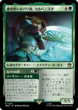 《義理堅いルパリ族、カルバニスタ/Karvanista, Loyal Lupari》[WHO] 緑R