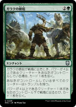 《ガラクの蜂起/Garruk's Uprising》[M3C] 緑U