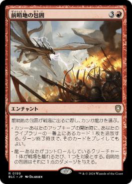 《前哨地の包囲/Outpost Siege》[BLC] 赤R