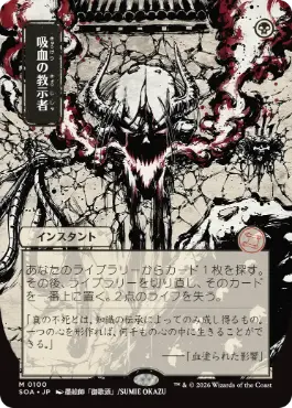 ■日本画■《吸血の教示者/Vampiric Tutor》[SOA-JP] 黒R
