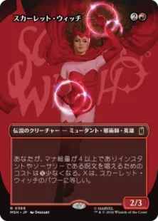 ■ボーダーレス■《スカーレット・ウィッチ/The Scarlet Witch》[MSH-BF] 赤R