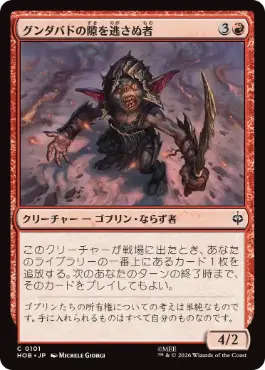 《グンダバドの隙を逃さぬ者/Gundabad Opportunist》[HOB] 赤C