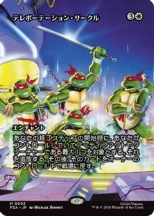 ■ボーダーレス■《テレポーテーション・サークル/Teleportation Circle》[PZA] 白R