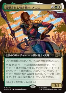 ■拡張アート■《敬愛されし強き戦士、オコエ/Okoye, Mighty and Adored》[MSC] 金R