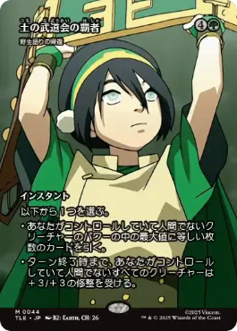 ■ボーダーレス■《土の武道会の覇者/Earth Rumble Triumph》//《野生語りの帰還/Return of the Wildspeaker》[TLE] 緑R