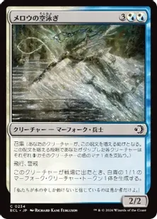 《メロウの空泳ぎ/Merrow Skyswimmer》[ECL] 金C