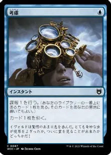 《考慮/Consider》[WOC] 青C
