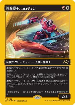 《勝利術士、コロディン/Kolodin, Triumph Caster》[DFT-BF] 金R