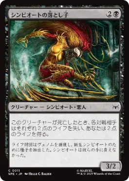 《シンビオートの落とし子/Symbiote Spawn》[SPE] 黒C