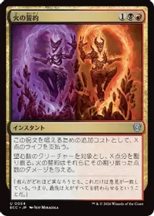 《火の誓約/Fire Covenant》[ECC] 金U