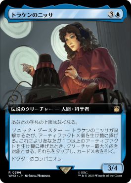■拡張アート■《トラケンのニッサ/Nyssa of Traken》[WHO-BF] 青R