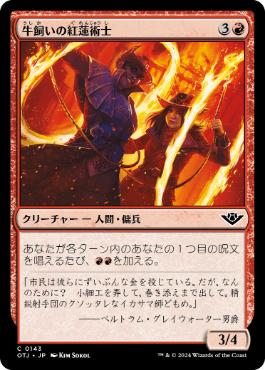 《牛飼いの紅蓮術士/Rodeo Pyromancers》[OTJ] 赤C
