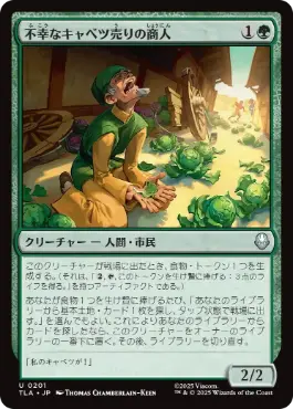 《不幸なキャベツ売りの商人/Unlucky Cabbage Merchant》[TLA] 緑U