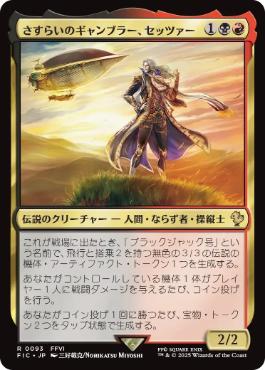 《さすらいのギャンブラー、セッツァー/Setzer, Wandering Gambler》[FIC] 金R