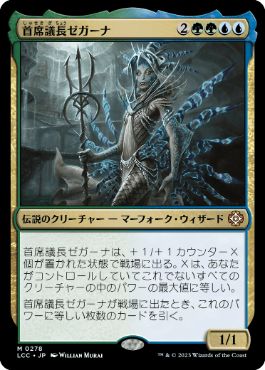 《首席議長ゼガーナ/Prime Speaker Zegana》[LCC] 金R