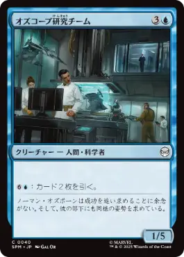 《オズコープ研究チーム/Oscorp Research Team》[SPM] 青C