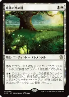 《雄鹿の蹄の跡/Hoofprints of the Stag》[ECC] 白R