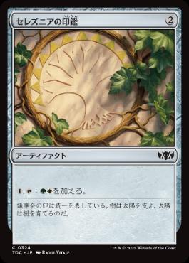 《セレズニアの印鑑/Selesnya Signet》[TDC] 茶C