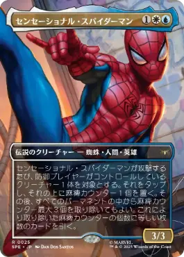 ■ボーダーレス■《センセーショナル・スパイダーマン/Sensational Spider-Man》[SPE] 金R