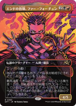 ■ボーダーレス■《エンドの首領、ファー・フォーチュン/Far Fortune, End Boss》[DFT-BF] 金R