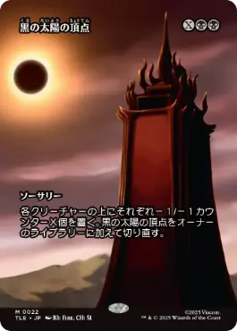 ■ボーダーレス■《黒の太陽の頂点/Black Sun's Zenith》[TLE] 黒R