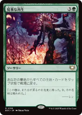《見事な再生/Splendid Reclamation》[EOC] 緑R
