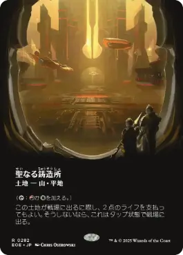 ■ボーダーレス■《聖なる鋳造所/Sacred Foundry》[EOE-BF] 土地R