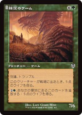■旧枠■《棘茨のワーム/Bramble Wurm》[INR] 緑C