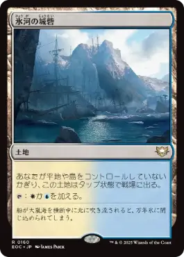 《氷河の城砦/Glacial Fortress》[EOC] 土地R