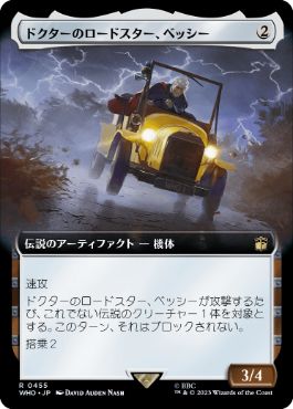 ■拡張アート■《ドクターのロードスター、ベッシー/Bessie, the Doctor's Roadster》[WHO-BF] 茶R
